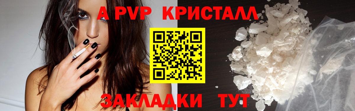 A-PVP Соль  Вход с VPN  A PVP  Рязань 