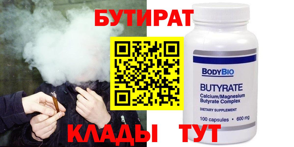 Рязань  Бутират буратино  БУТИРАТ  Вход с VPN 