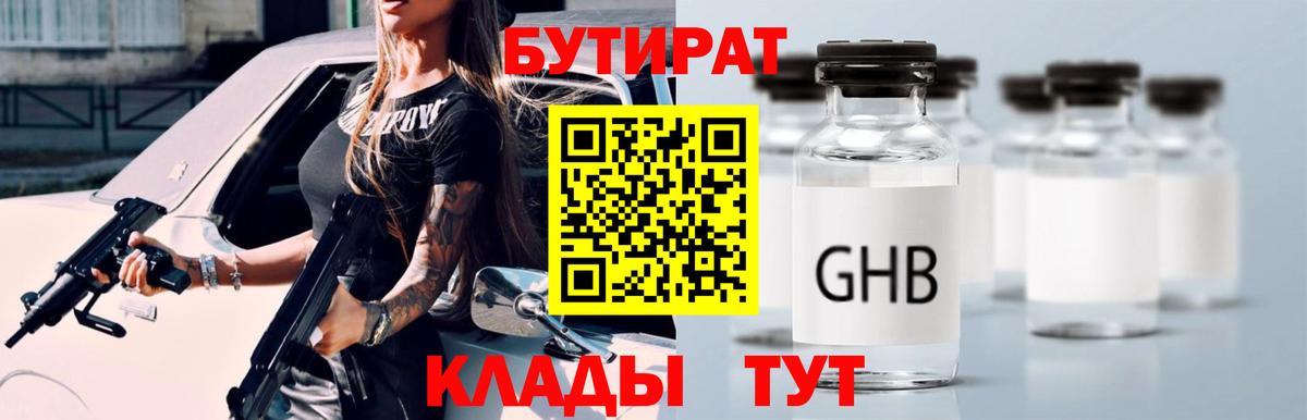 Бутират оксана Рязань