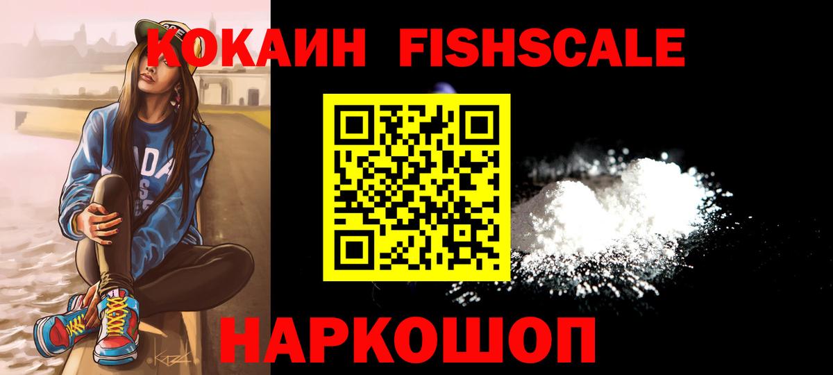 Cocaine Fish Scale  Кокаин Fish Scale  Рязань  Вход с VPN 