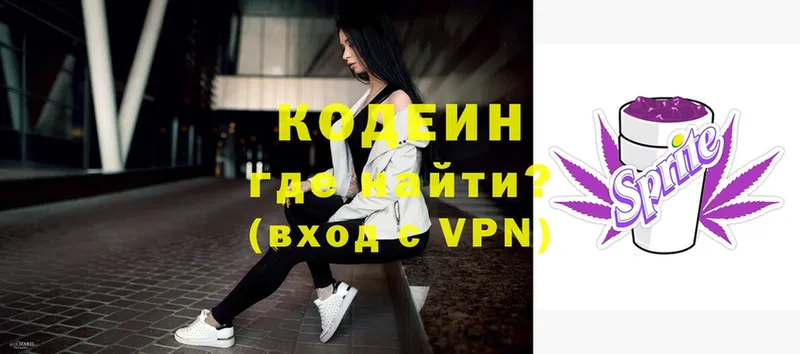 omg ТОР  Рязань  Codein напиток Lean (лин) 