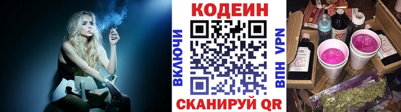 Кодеин напиток Lean (лин)  даркнет официальный сайт  Рязань 
