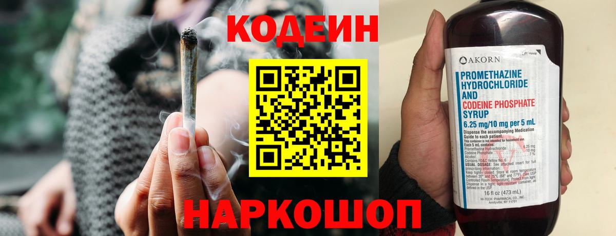 Рязань  Кодеин Purple Drank  Вход с VPN 