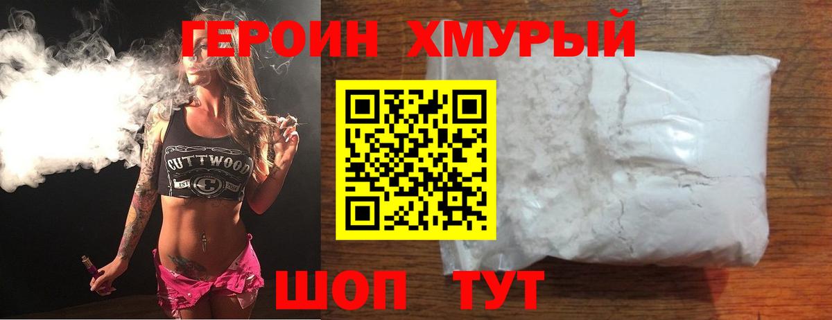 ГЕРОИН хмурый Рязань