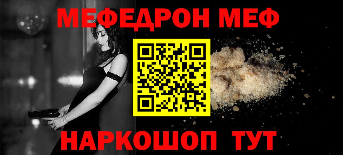 Мефедрон  Вход с VPN  Рязань  Меф  МЕФ кристаллы  МЕФ мука 